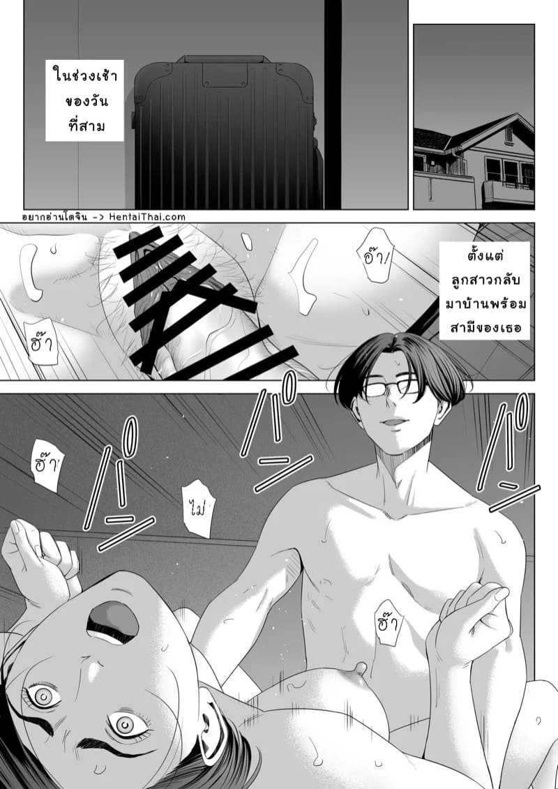 เล่นแม่เมีย ซะเพลียเลย 2.1 01