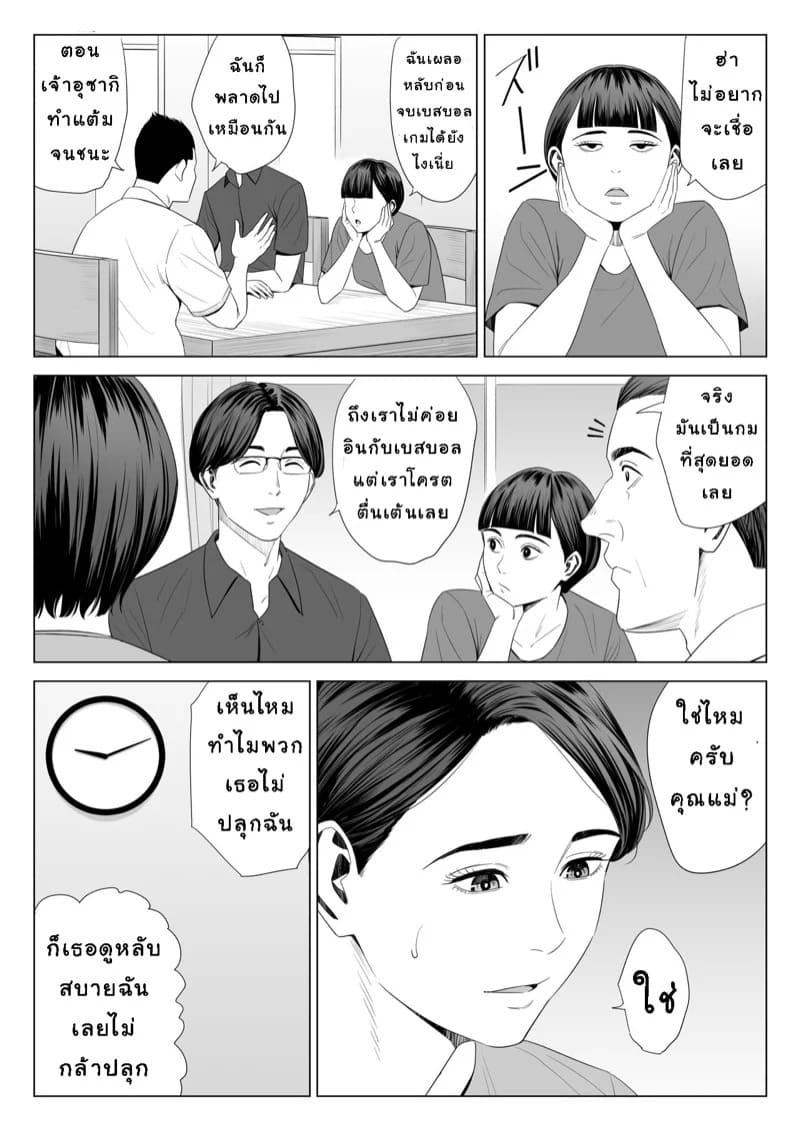 เล่นแม่เมีย ซะเพลียเลย 2.1 04