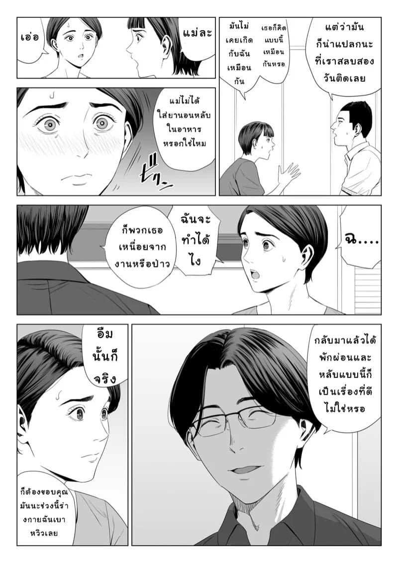 เล่นแม่เมีย ซะเพลียเลย 2.1 05