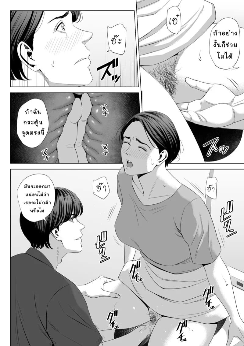 เล่นแม่เมีย ซะเพลียเลย 2.1 10