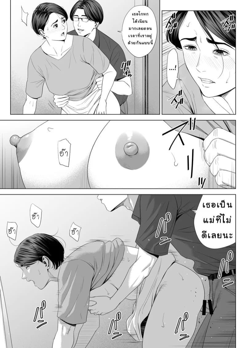 เล่นแม่เมีย ซะเพลียเลย 2.1 15