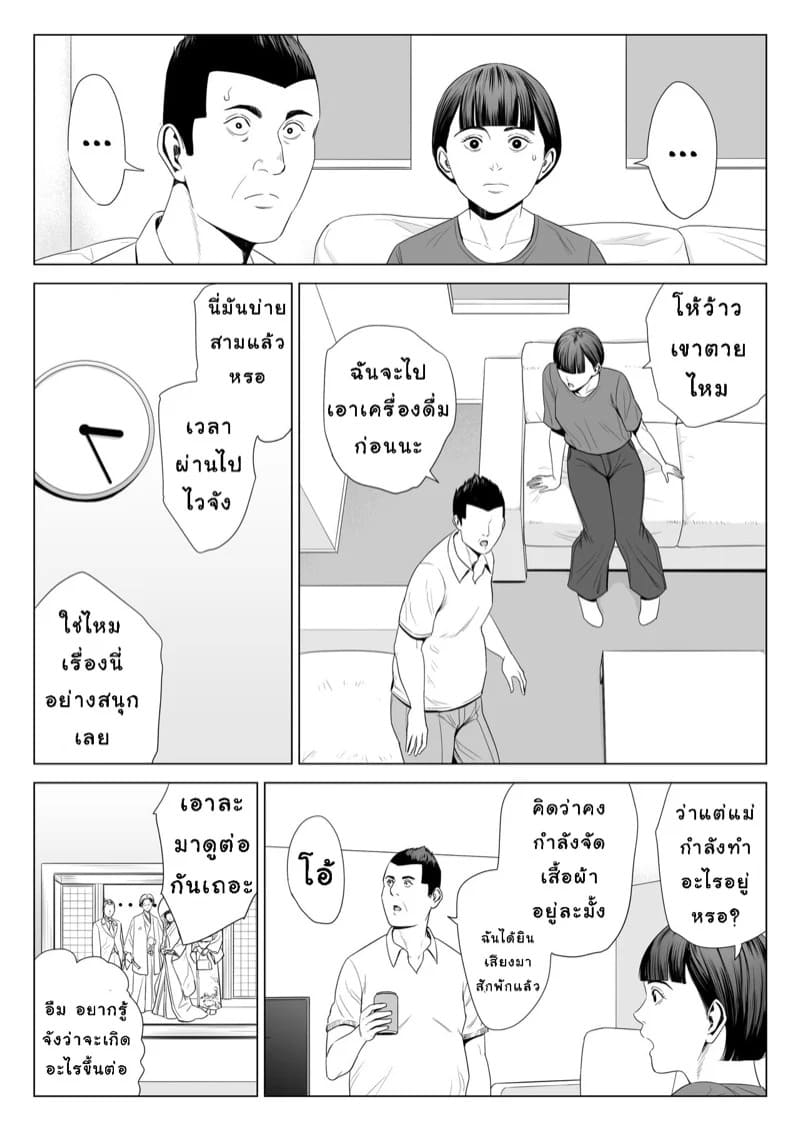 เล่นแม่เมีย ซะเพลียเลย 2.2 15 เล่นแม่เมีย ซะเพลียเลย 2.2 15