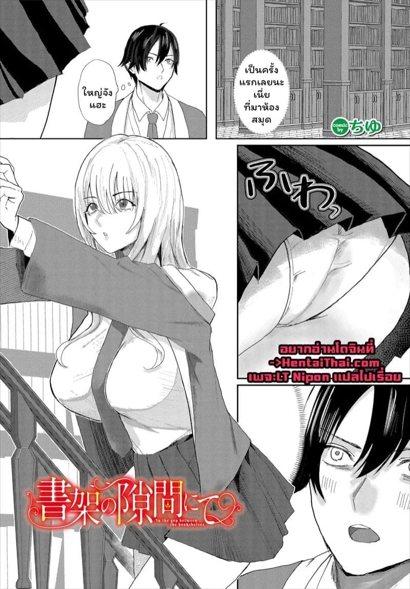 เสียงกระซิบปีศาจสาวห้องสมุด 01