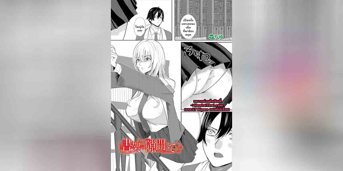 เสียงกระซิบปีศาจสาวห้องสมุด 01