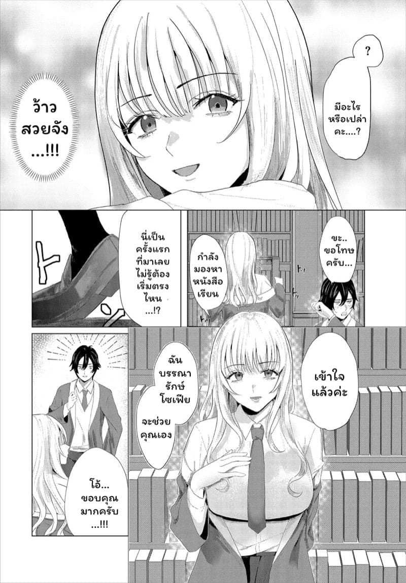 เสียงกระซิบปีศาจสาวห้องสมุด 02