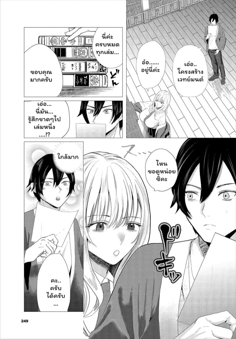 เสียงกระซิบปีศาจสาวห้องสมุด 03