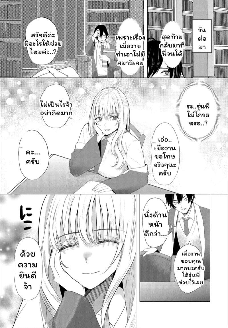 เสียงกระซิบปีศาจสาวห้องสมุด 05