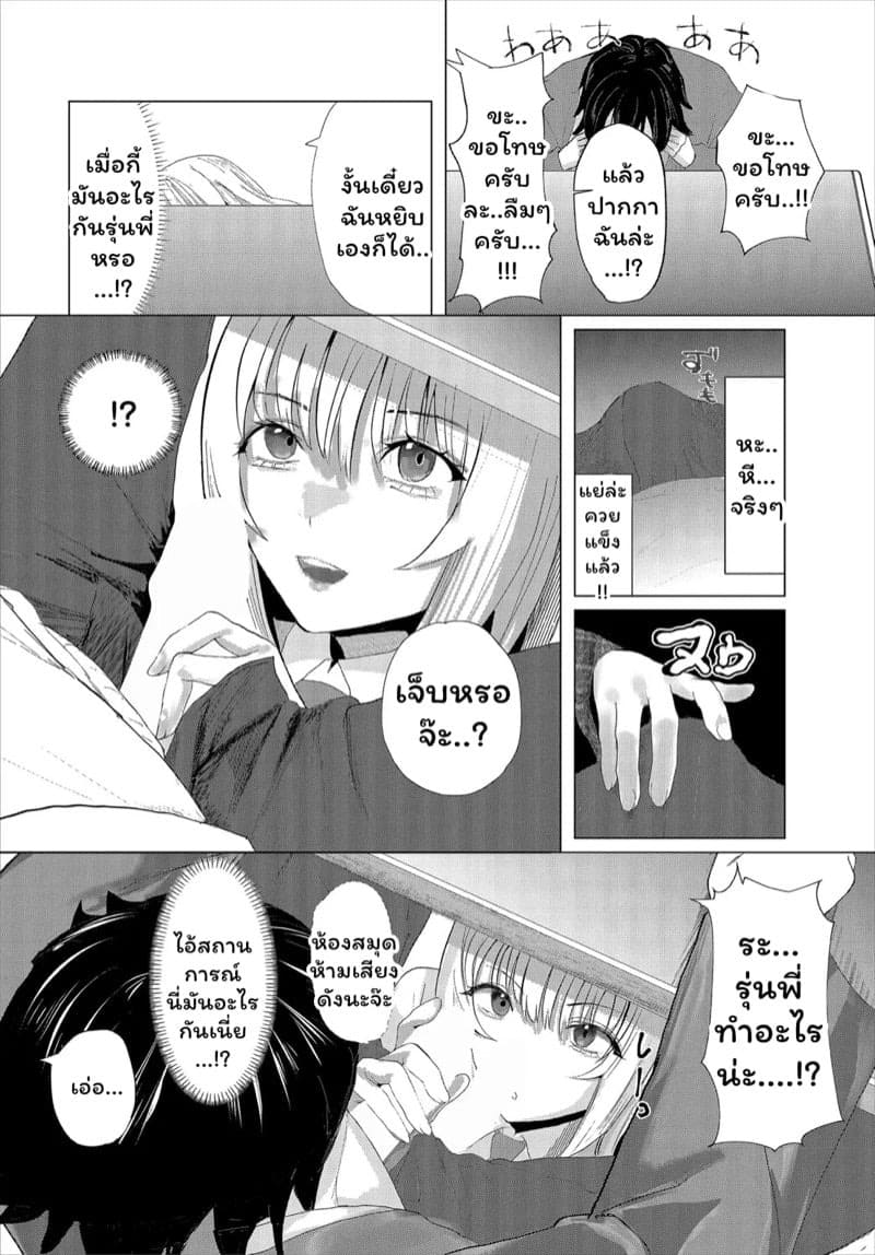 เสียงกระซิบปีศาจสาวห้องสมุด 08