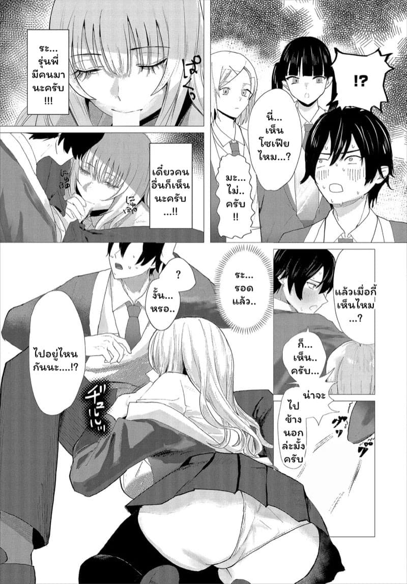 เสียงกระซิบปีศาจสาวห้องสมุด 09