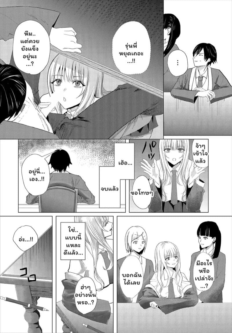 เสียงกระซิบปีศาจสาวห้องสมุด 10