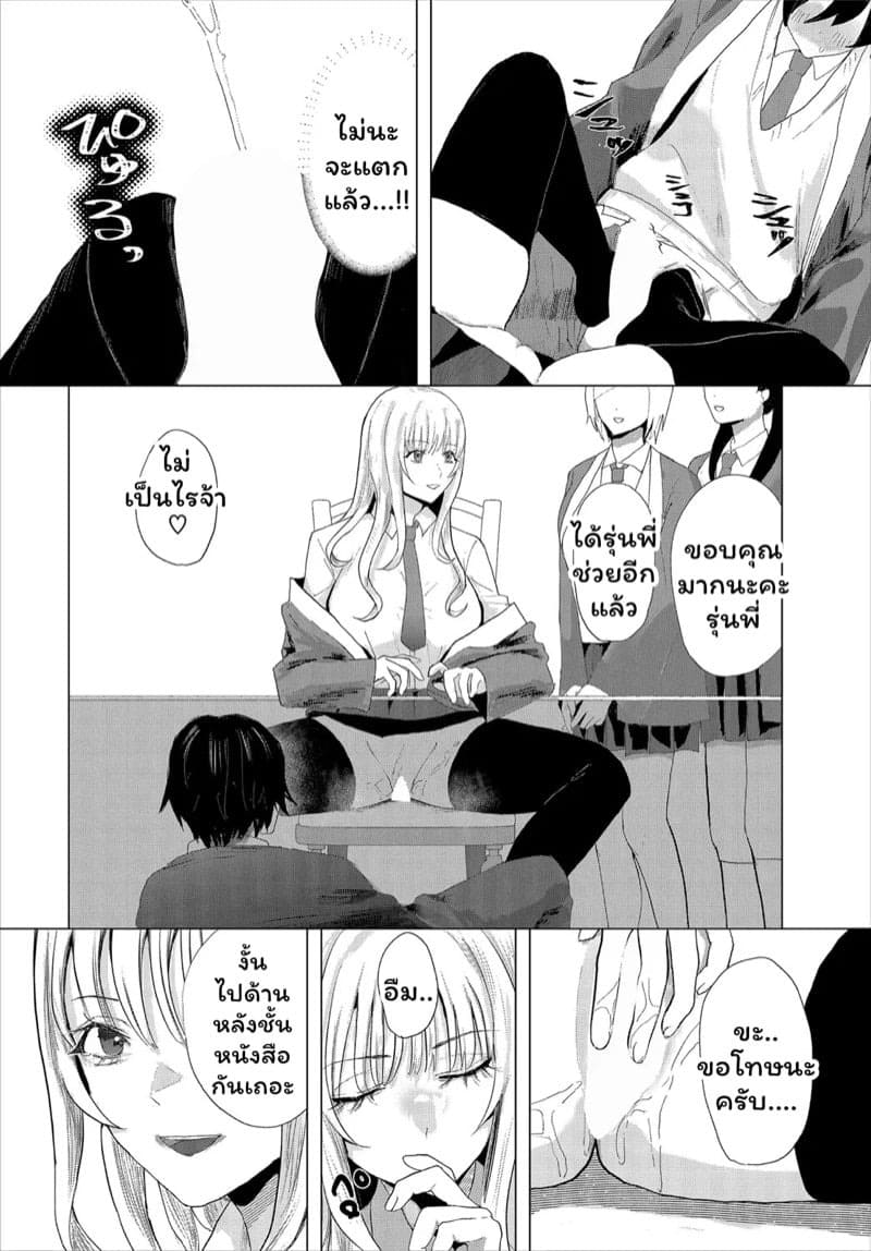 เสียงกระซิบปีศาจสาวห้องสมุด 14