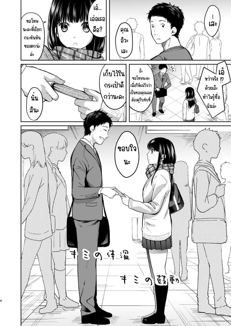 เสียงของหัวใจ 03