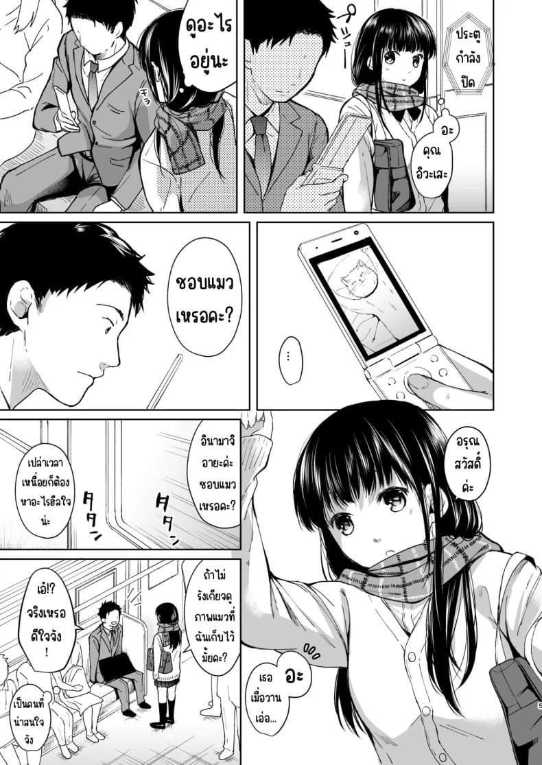 เสียงของหัวใจ 04