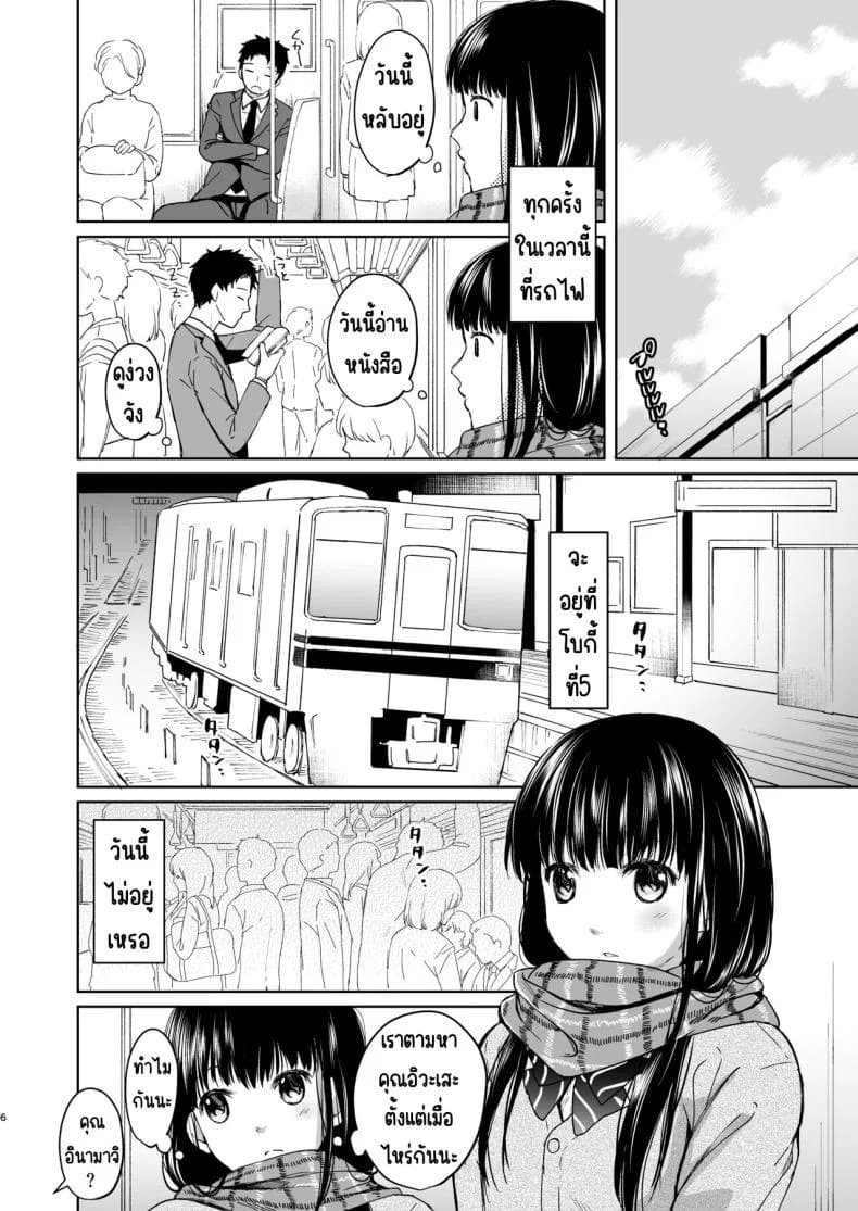 เสียงของหัวใจ 05