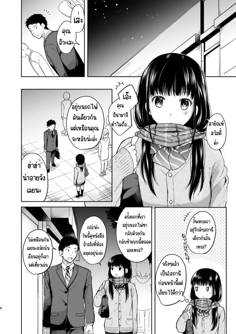 เสียงของหัวใจ 07