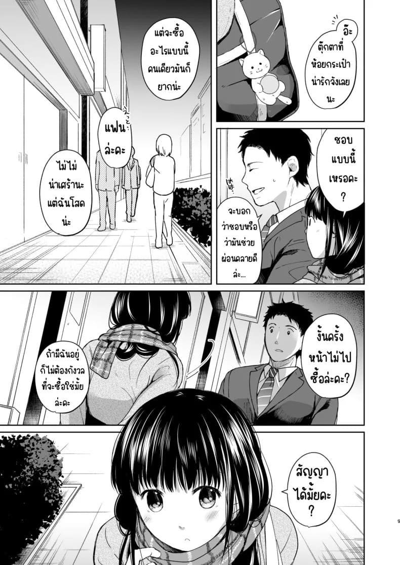 เสียงของหัวใจ 08