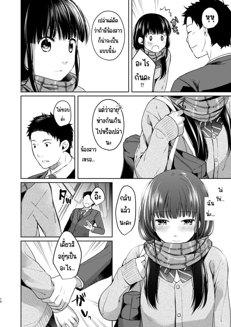 เสียงของหัวใจ 09