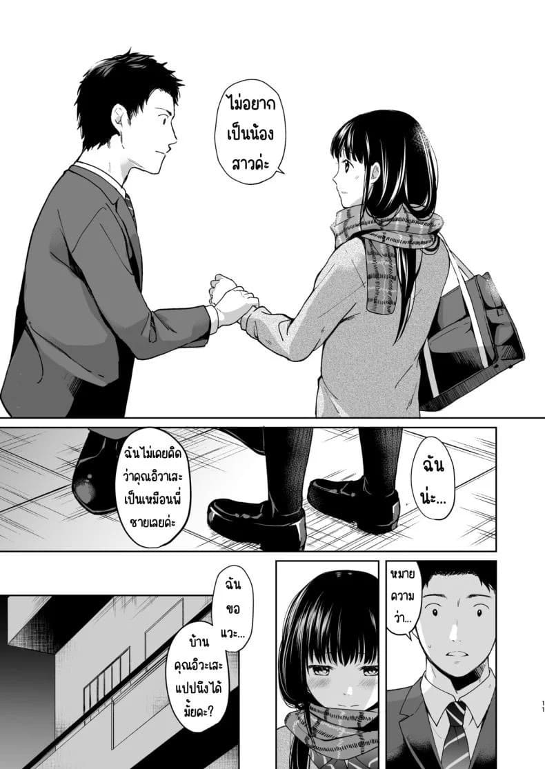 เสียงของหัวใจ 10