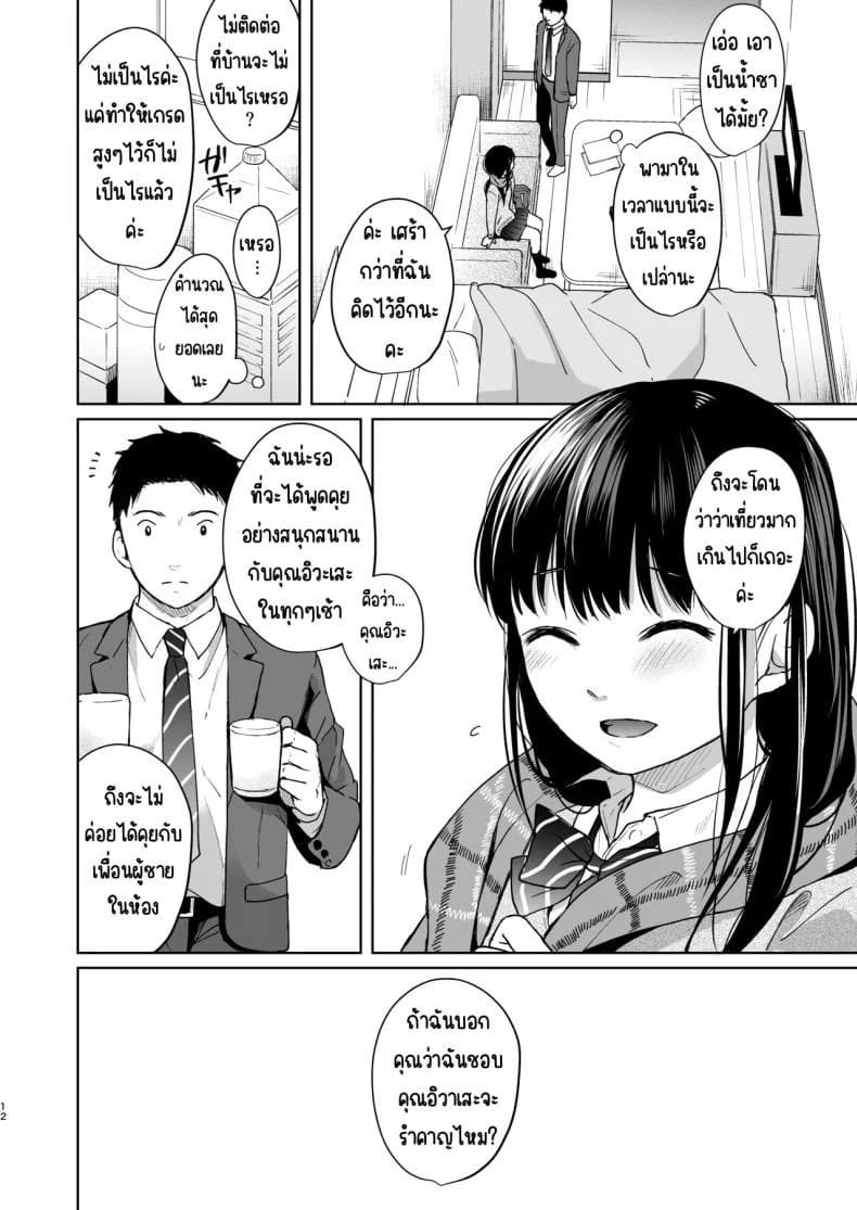 เสียงของหัวใจ 11