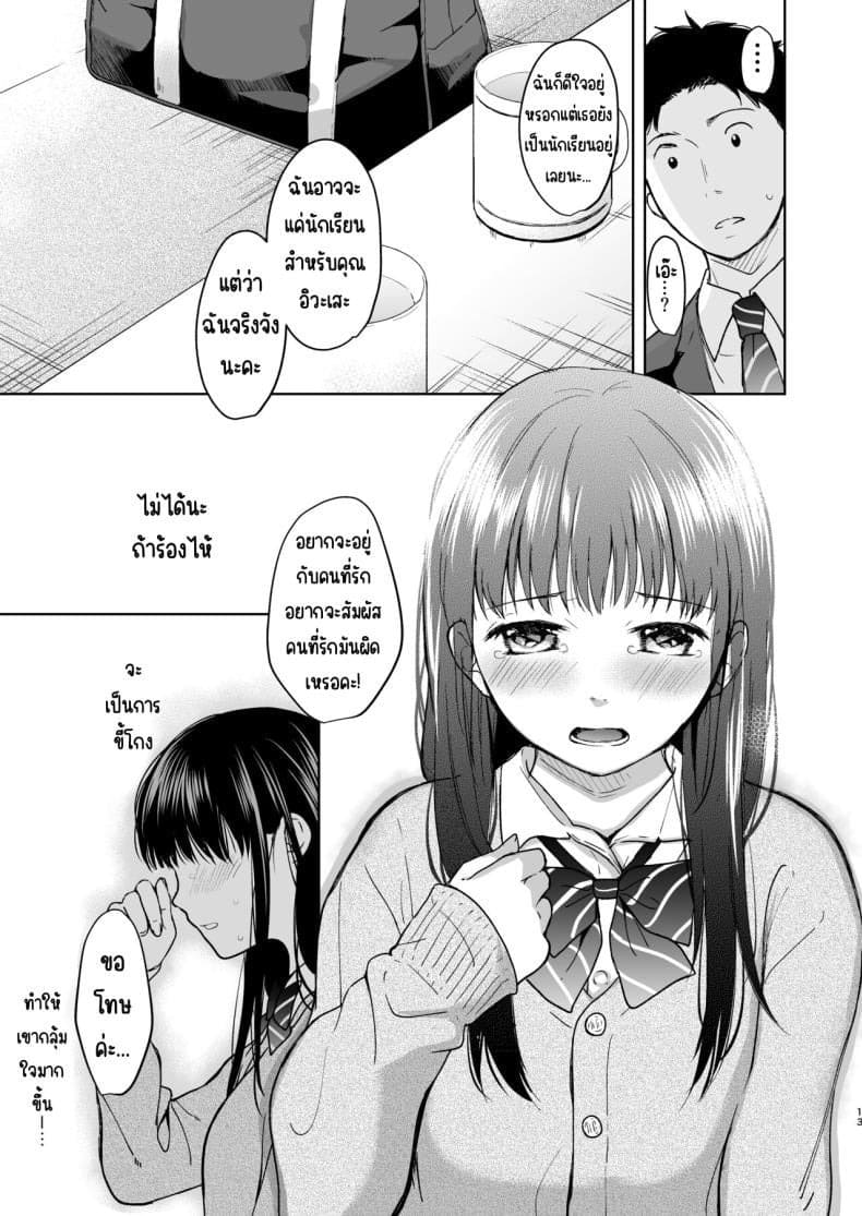เสียงของหัวใจ 12