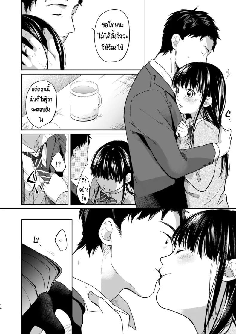 เสียงของหัวใจ 13