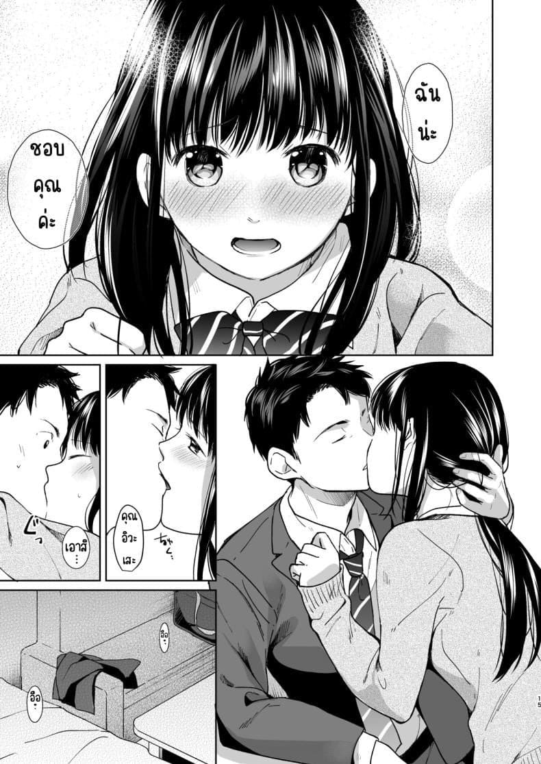 เสียงของหัวใจ 14