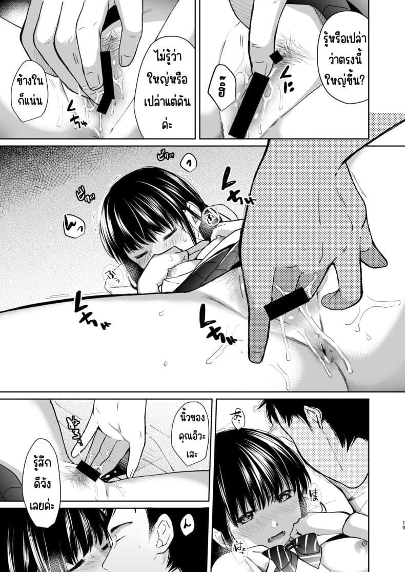 เสียงของหัวใจ 18