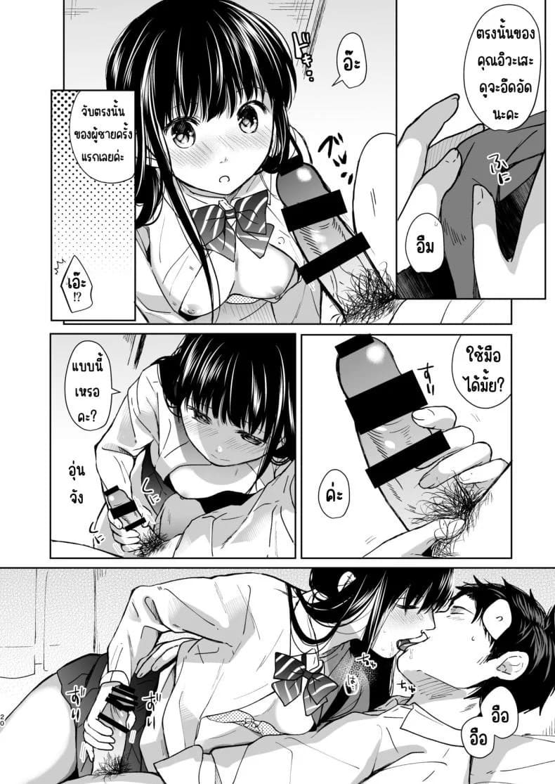 เสียงของหัวใจ 19