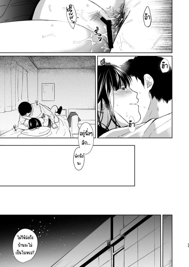 เสียงของหัวใจ 28