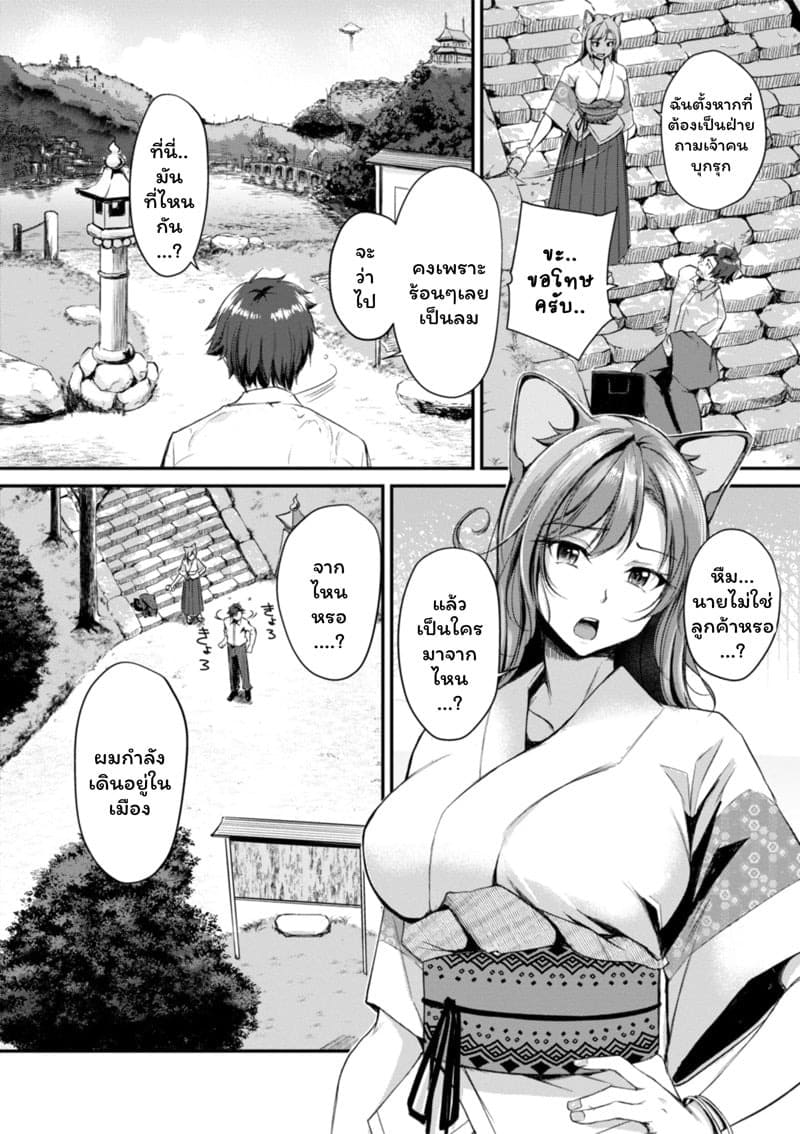 เสียวต่างโลกกับสาวหูสัตว์ 1 04