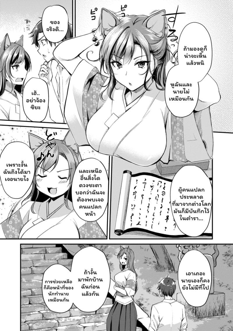 เสียวต่างโลกกับสาวหูสัตว์ 1 07