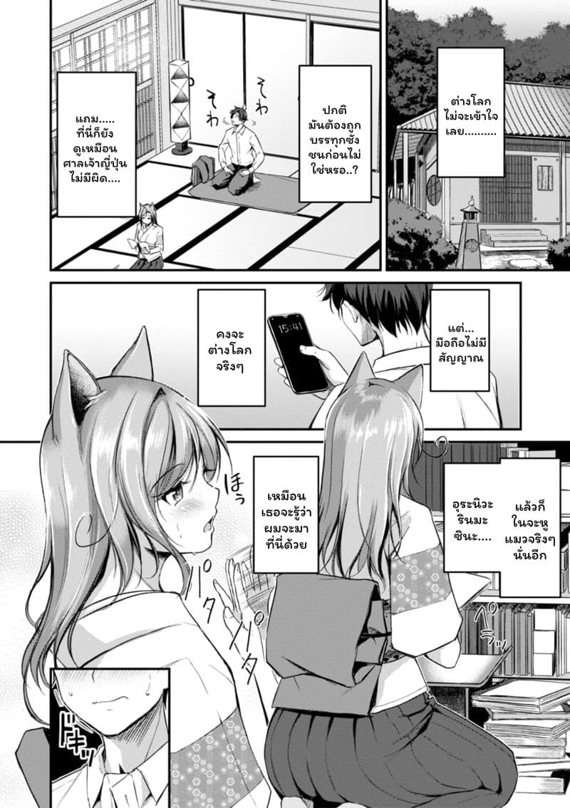 เสียวต่างโลกกับสาวหูสัตว์ 1 08