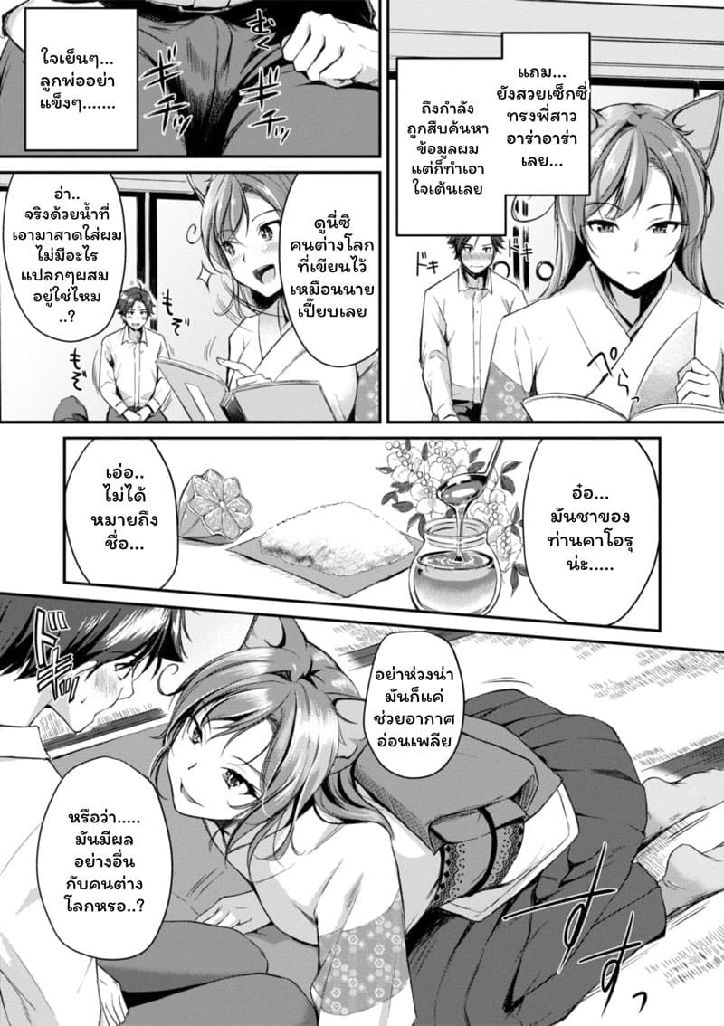 เสียวต่างโลกกับสาวหูสัตว์ 1 09