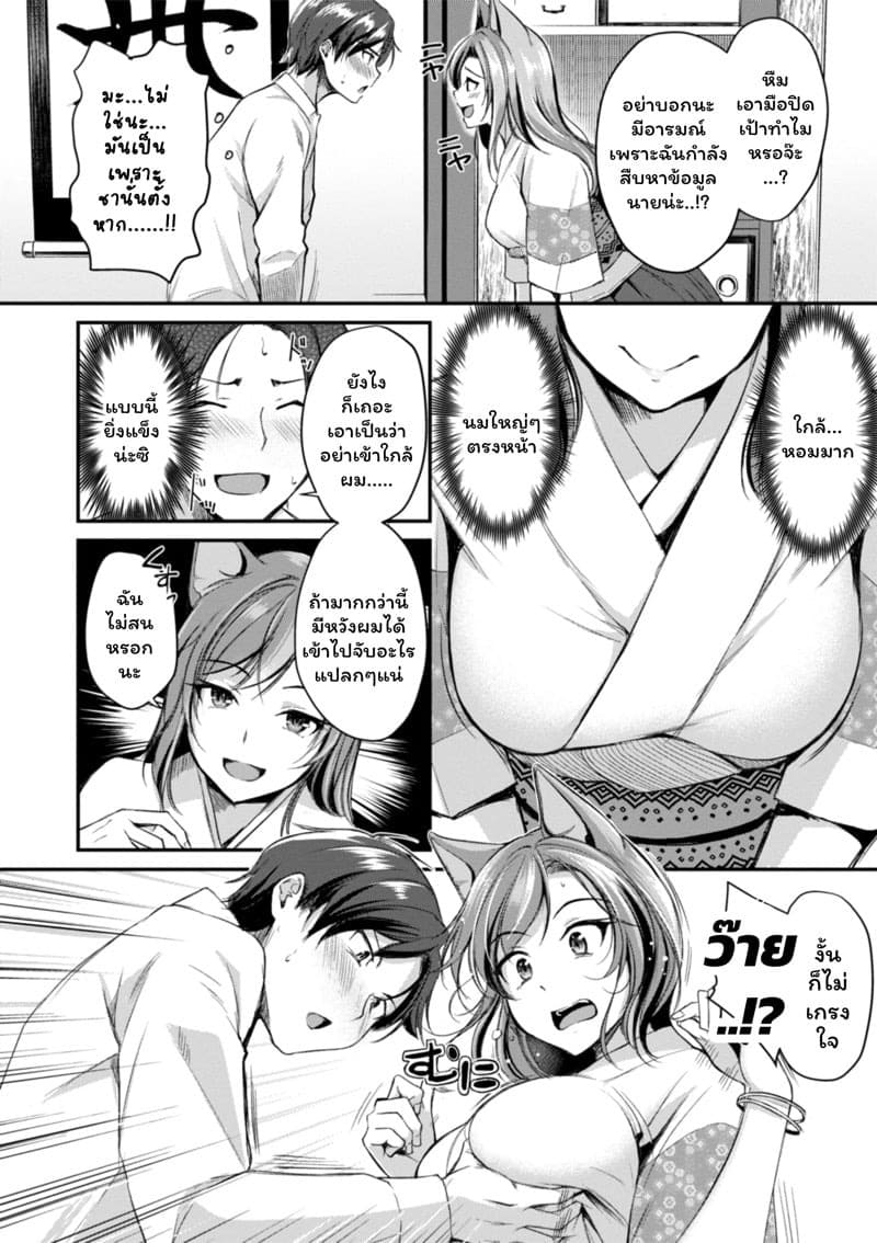 เสียวต่างโลกกับสาวหูสัตว์ 1 10