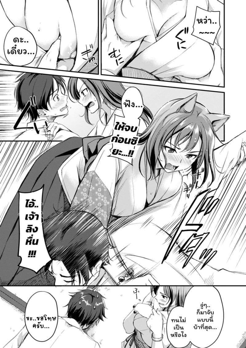 เสียวต่างโลกกับสาวหูสัตว์ 1 11