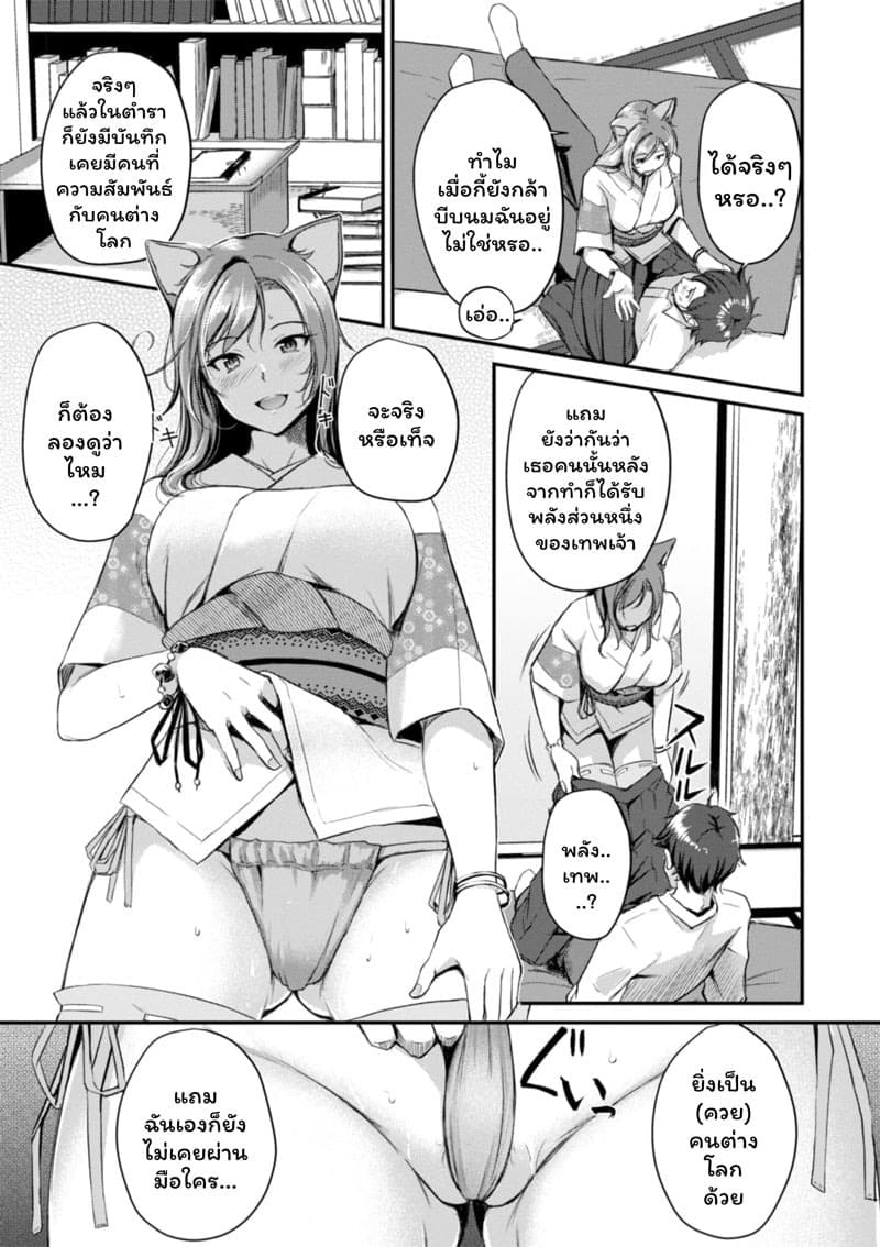 เสียวต่างโลกกับสาวหูสัตว์ 1 13