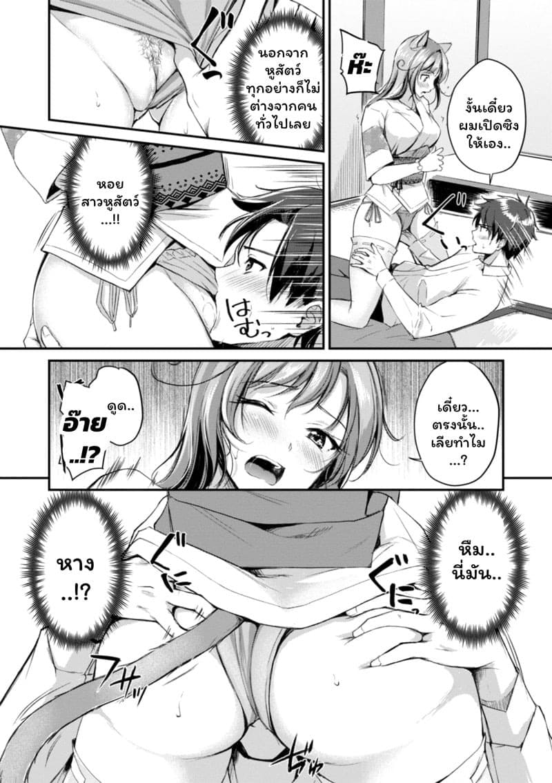 เสียวต่างโลกกับสาวหูสัตว์ 1 14