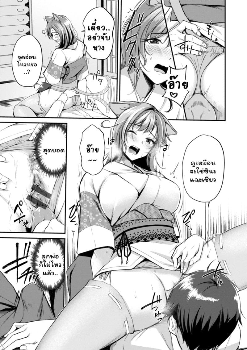 เสียวต่างโลกกับสาวหูสัตว์ 1 15