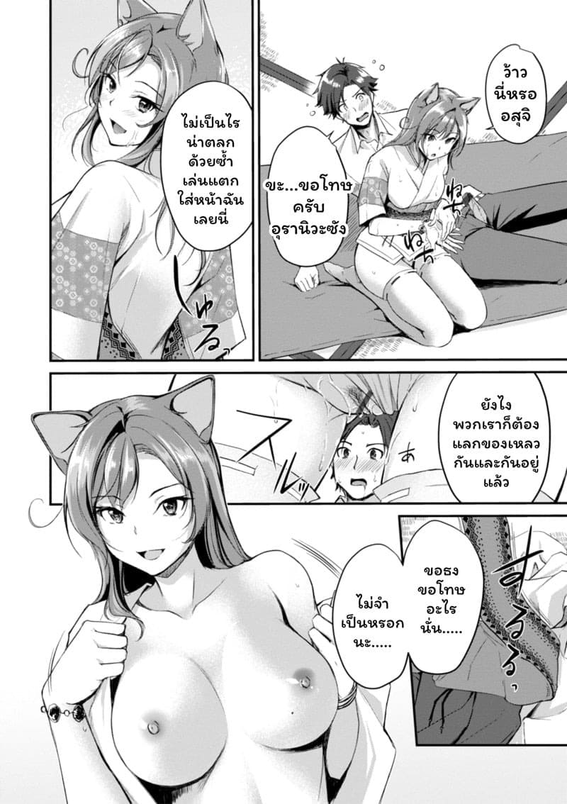 เสียวต่างโลกกับสาวหูสัตว์ 1 18