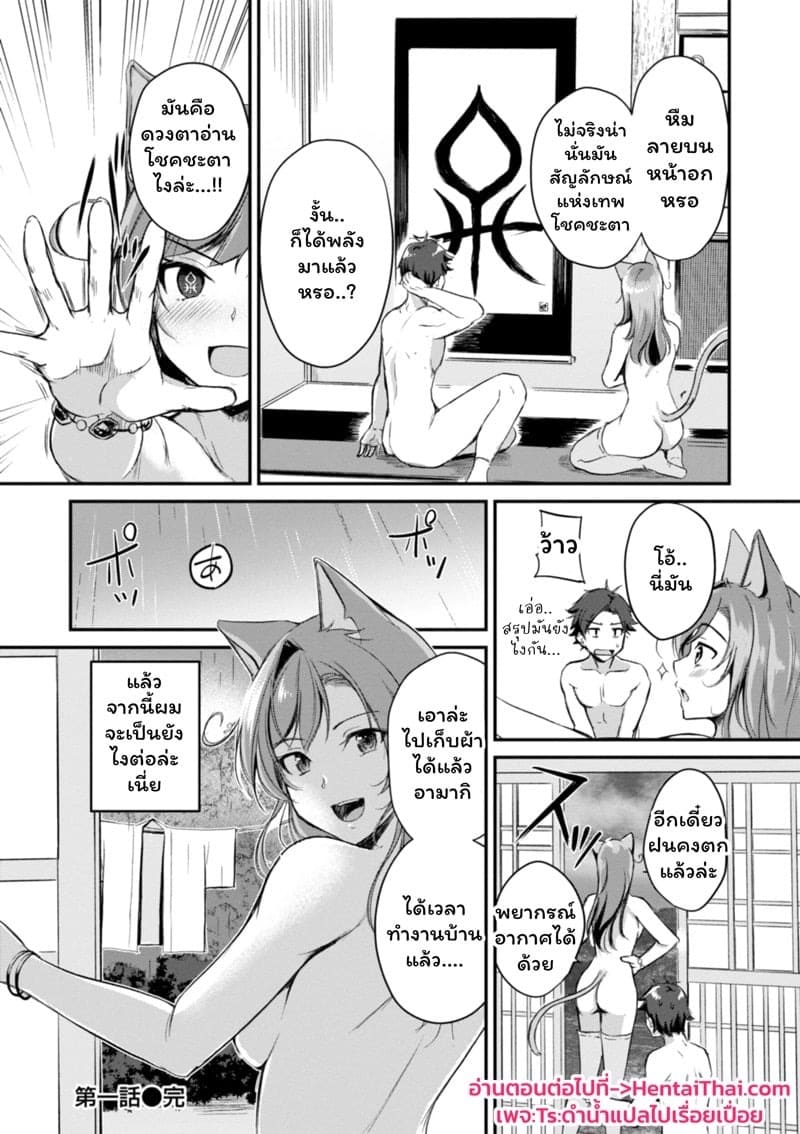 เสียวต่างโลกกับสาวหูสัตว์ 1 26