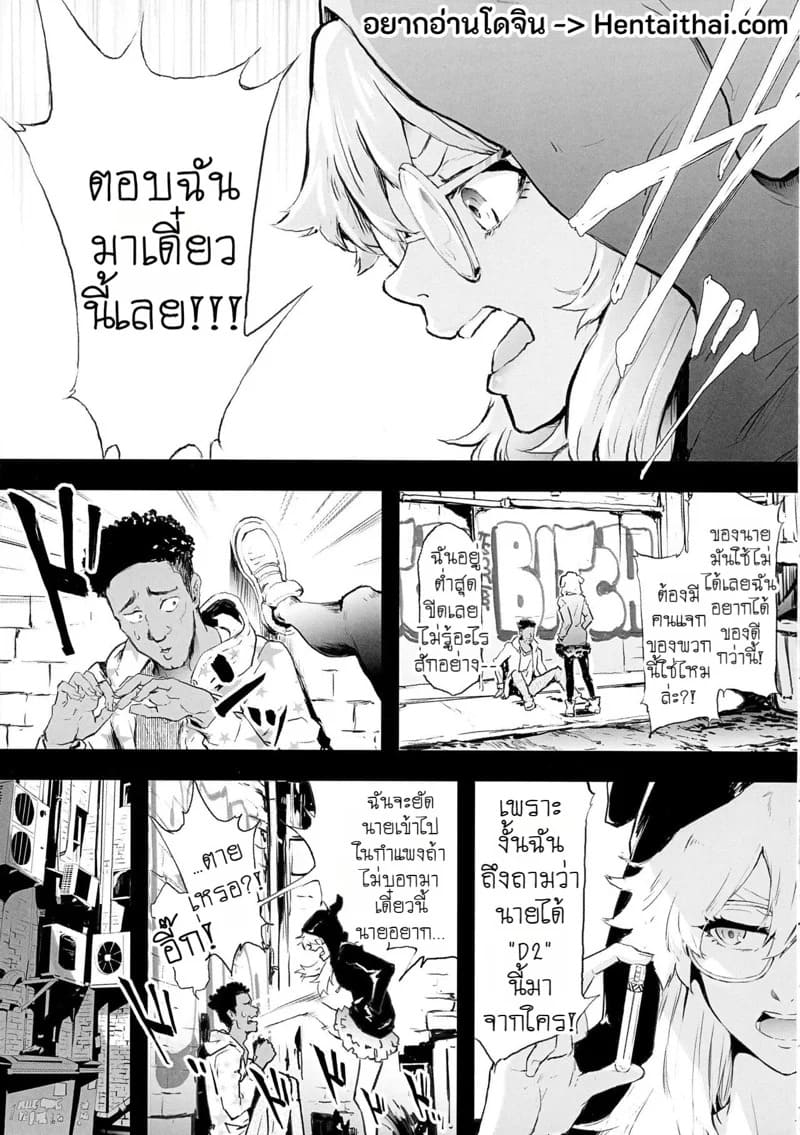 เส้นทางสู่ความโสมม 03 เส้นทางสู่ความโสมม 03