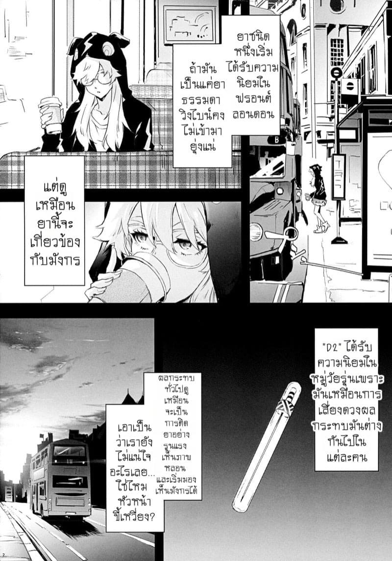 เส้นทางสู่ความโสมม 04 เส้นทางสู่ความโสมม 04