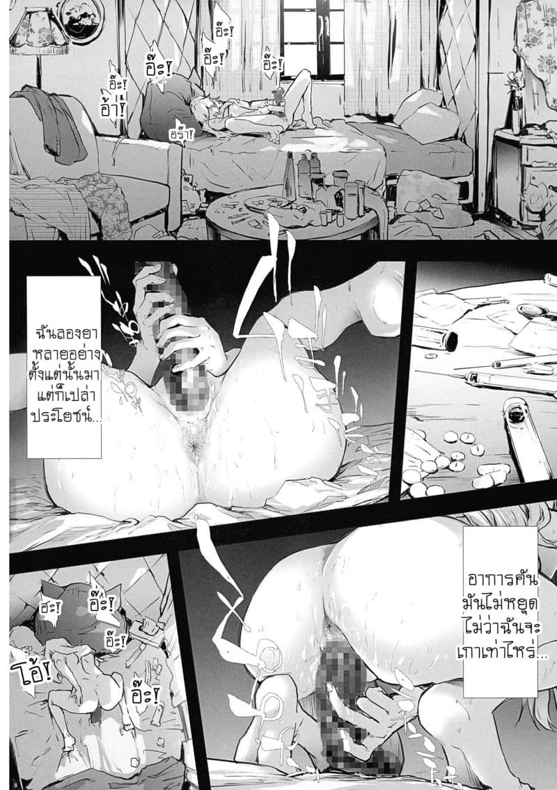 เส้นทางสู่ความโสมม 20 เส้นทางสู่ความโสมม 20