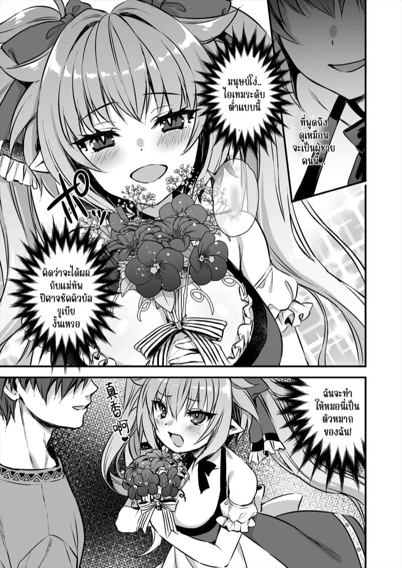 เอลฟ์สาวในต่างโลกของผม 8 19 เอลฟ์สาวในต่างโลกของผม 8 19