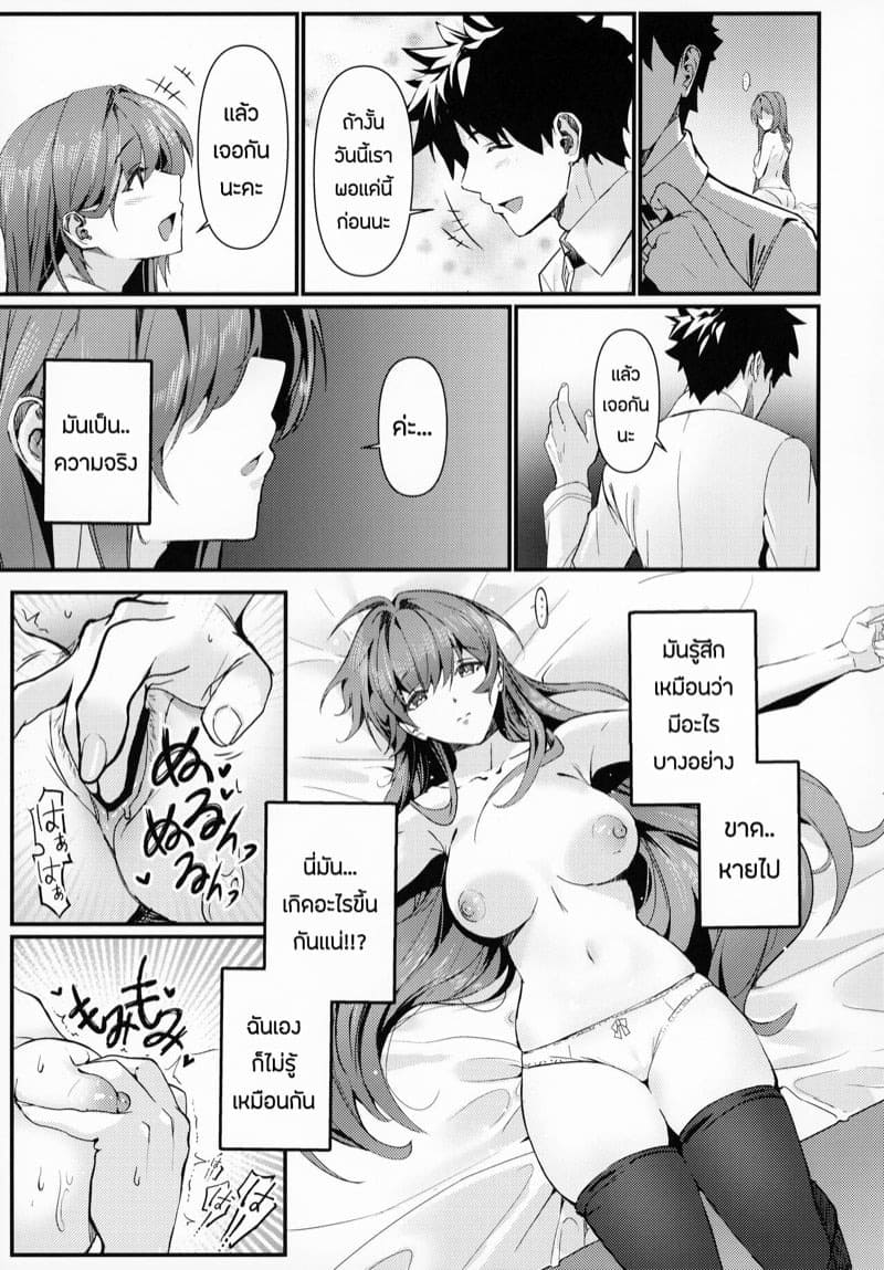 เเผนการพิชิตเธอ 04