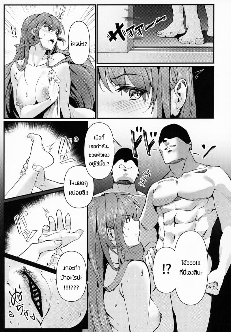 เเผนการพิชิตเธอ 06