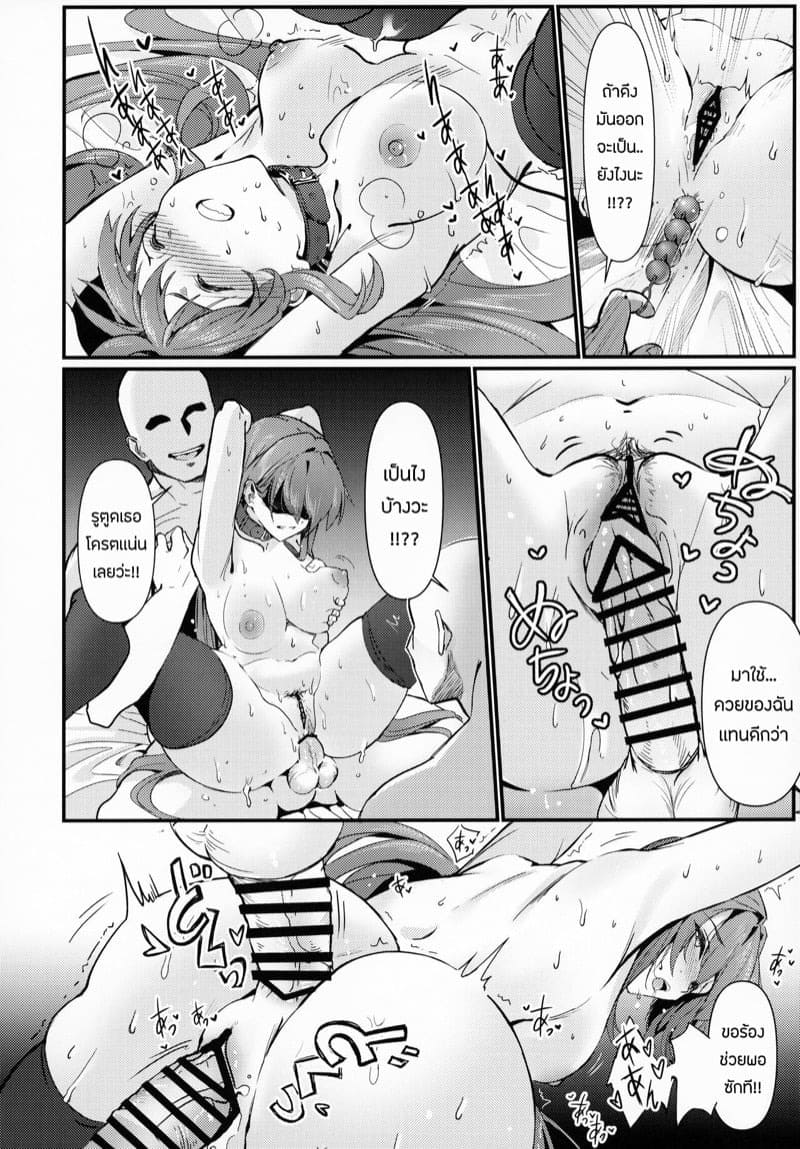 เเผนการพิชิตเธอ 15