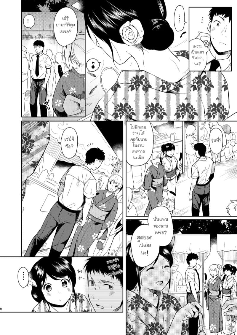 แค่คุณเท่านั้น 2 06