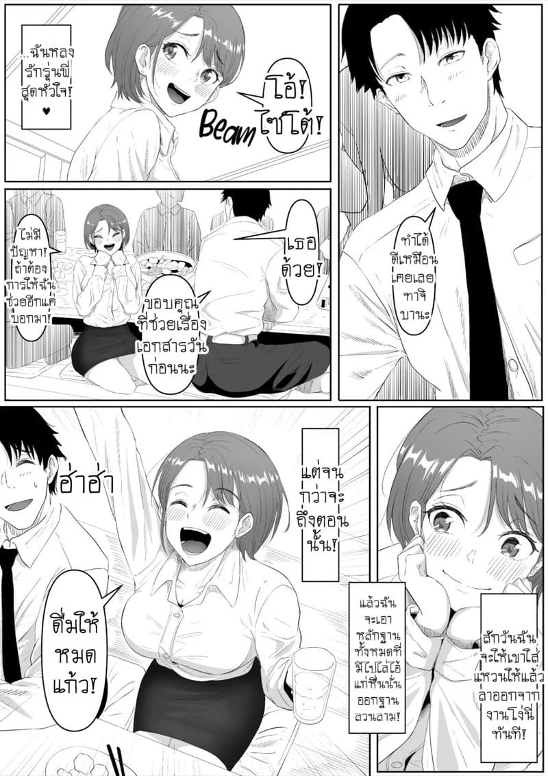แบล็คเมล์สาวออฟฟิศร่านรัก 1 04
