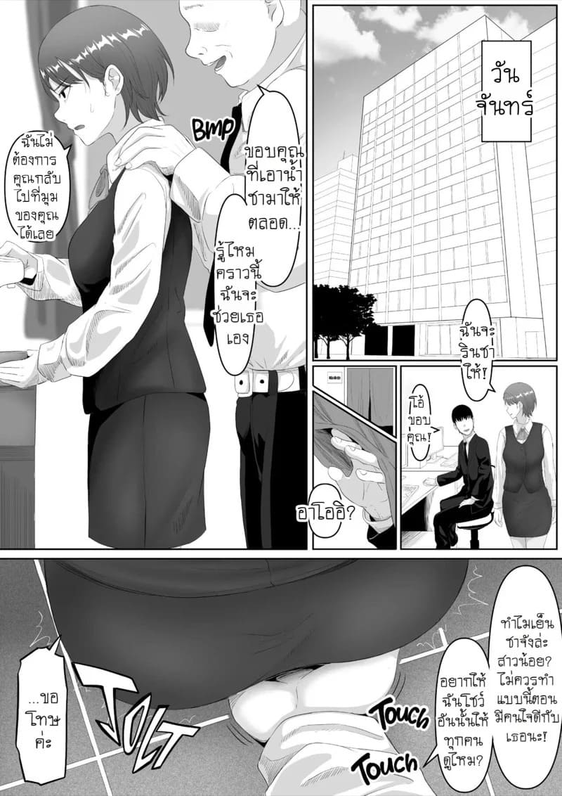 แบล็คเมล์สาวออฟฟิศร่านรัก 1 12